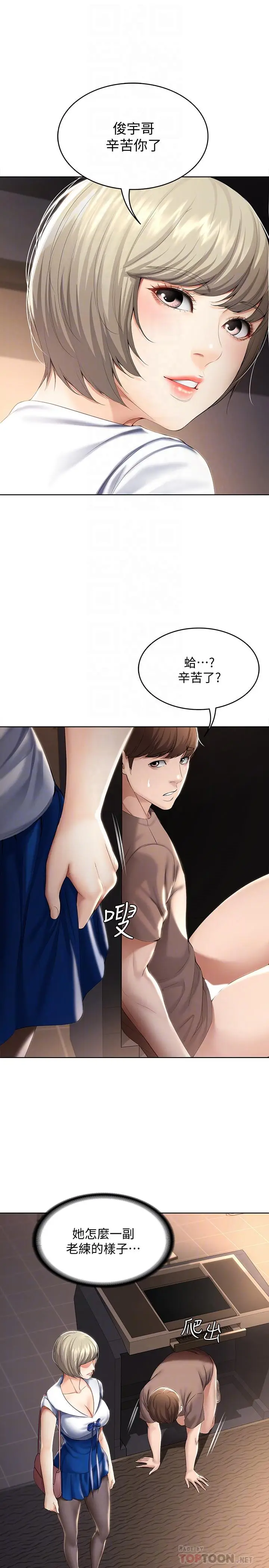 漫画《寄宿日记》第33话第8张图