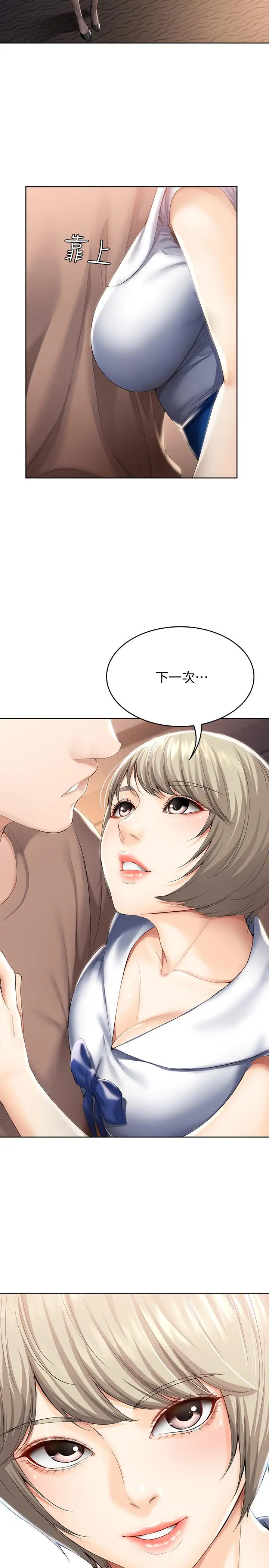 漫画《寄宿日记》第33话第9张图