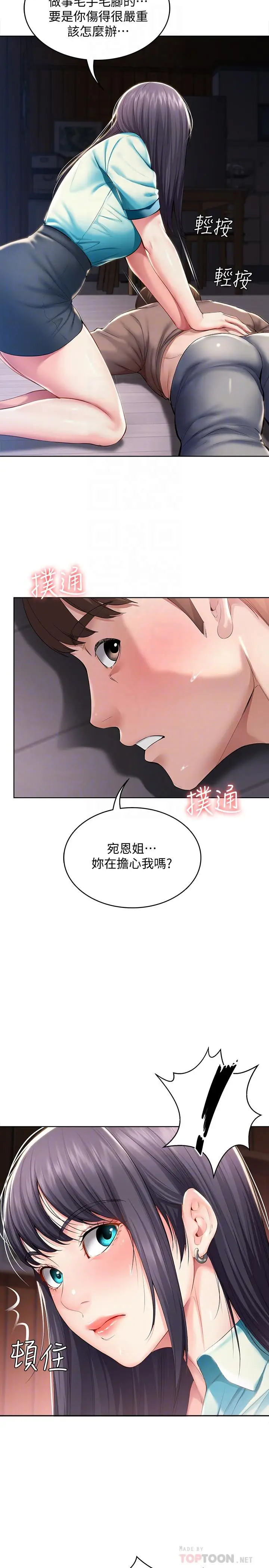 漫画《寄宿日记》第34话第14张图
