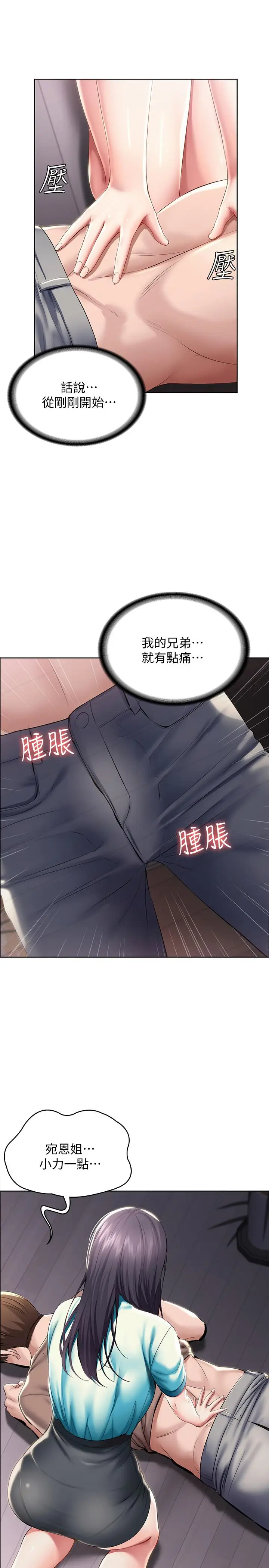 漫画《寄宿日记》第34话第17张图