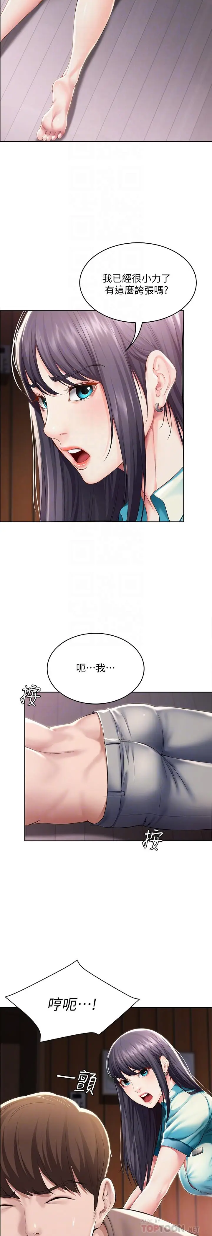 漫画《寄宿日记》第34话第18张图