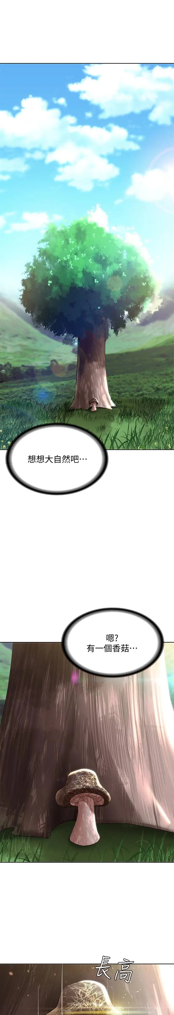 漫画《寄宿日记》第34话第20张图