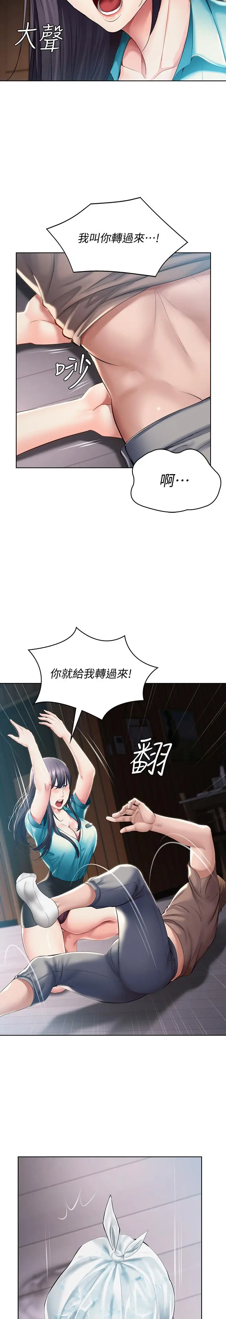 漫画《寄宿日记》第34话第24张图