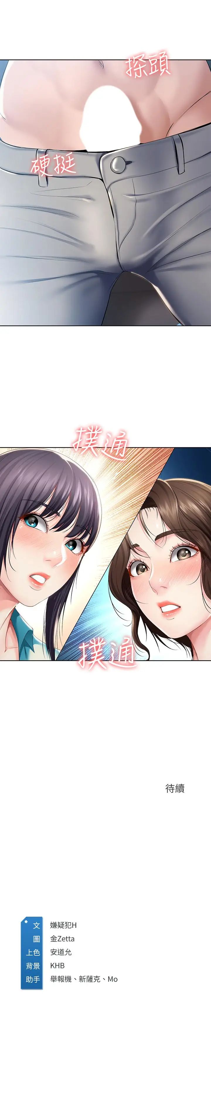 漫画《寄宿日记》第34话第26张图