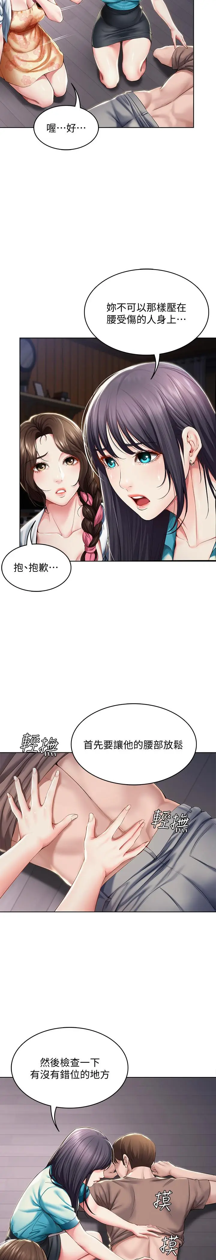 漫画《寄宿日记》第34话第5张图