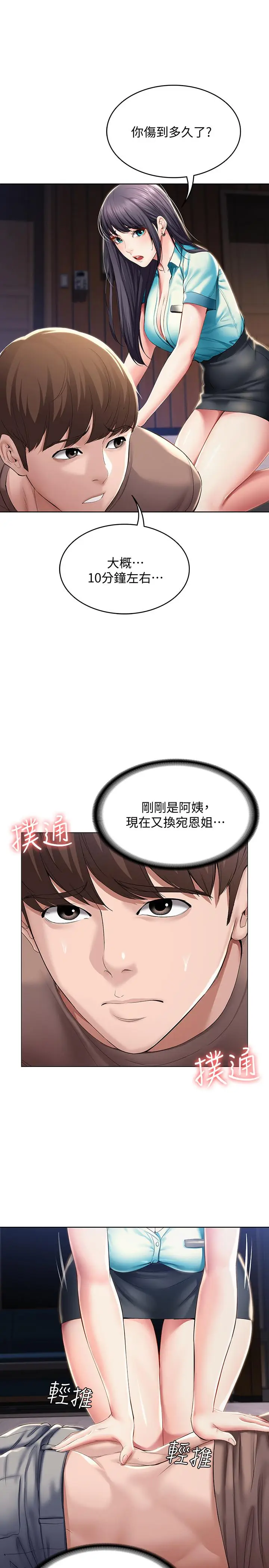 漫画《寄宿日记》第34话第7张图