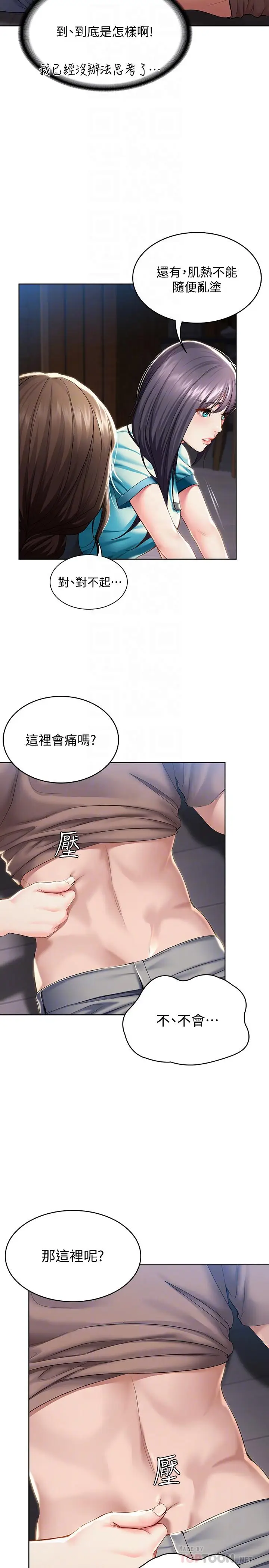 漫画《寄宿日记》第34话第8张图