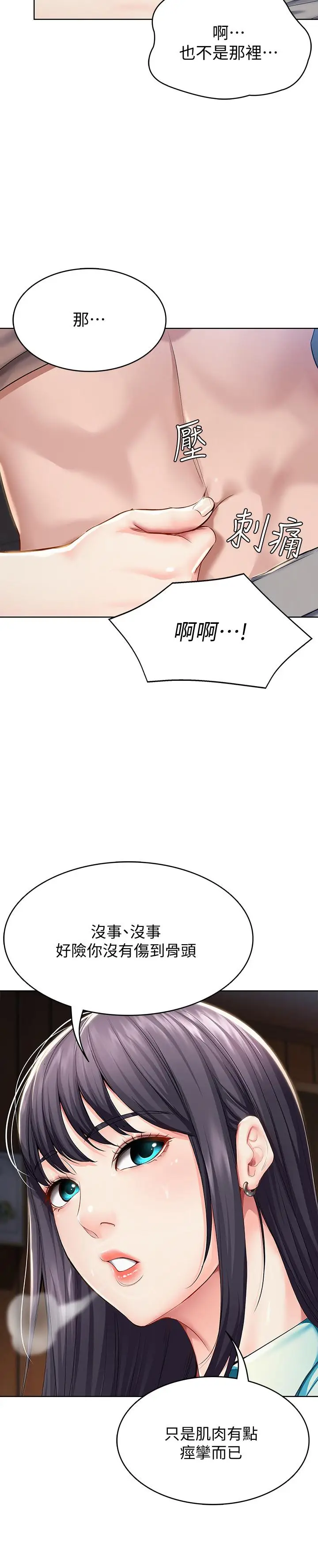 漫画《寄宿日记》第34话第9张图
