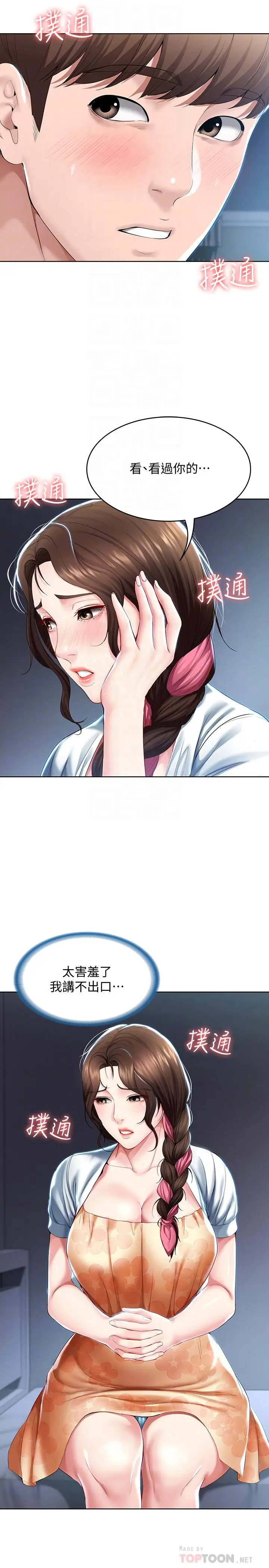 漫画《寄宿日记》第35话第14张图