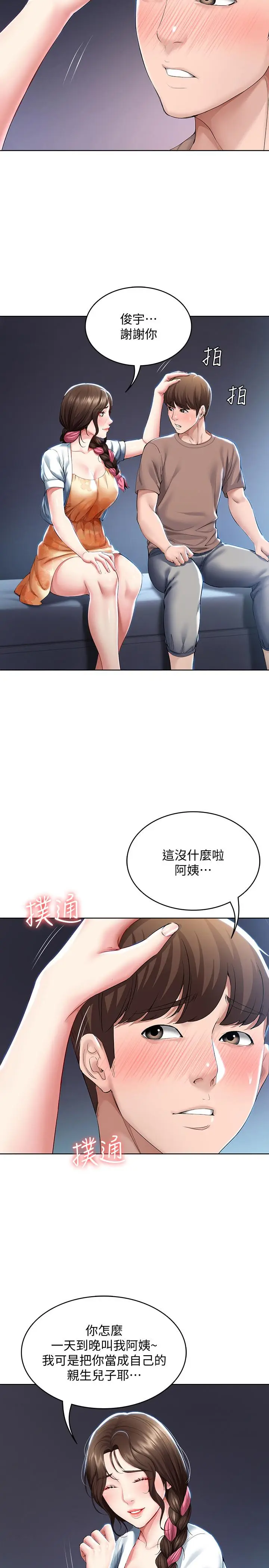 漫画《寄宿日记》第35话第17张图