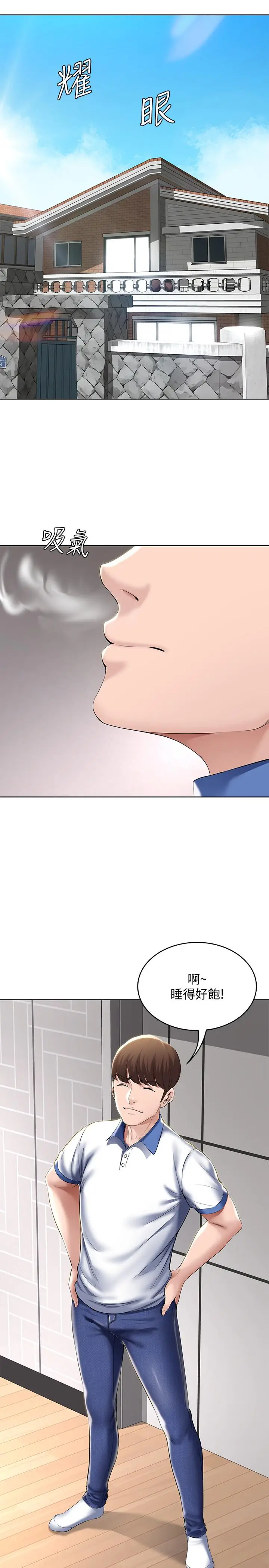 漫画《寄宿日记》第35话第22张图