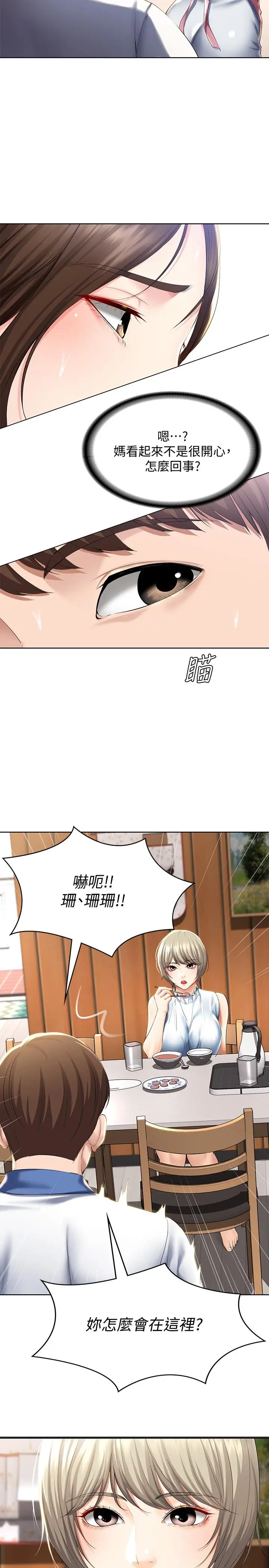 漫画《寄宿日记》第35话第25张图