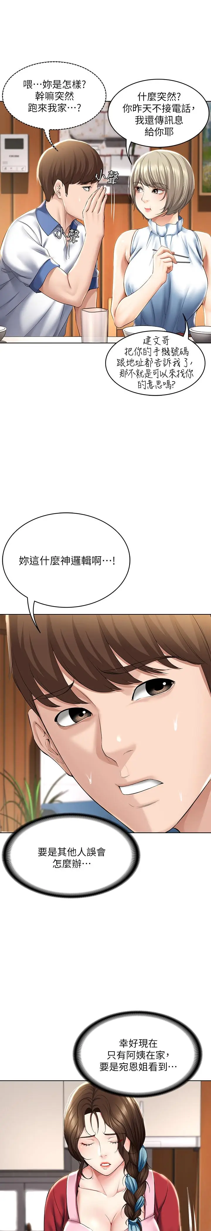 漫画《寄宿日记》第35话第27张图