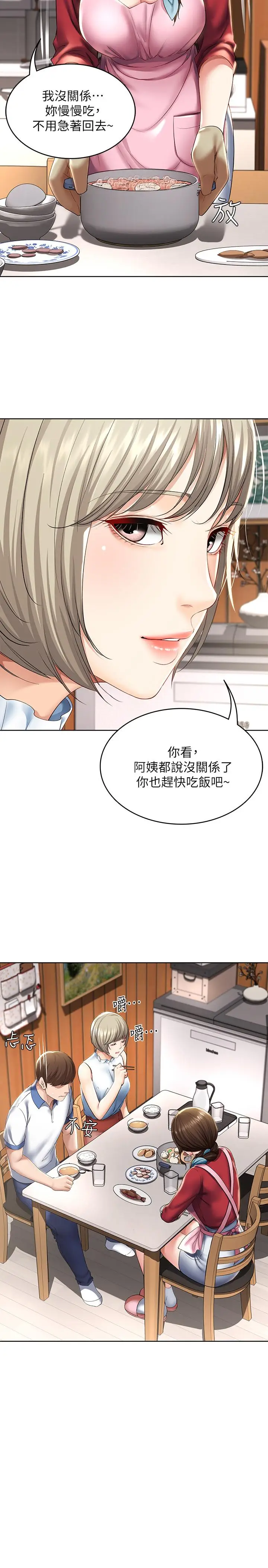 漫画《寄宿日记》第35话第28张图