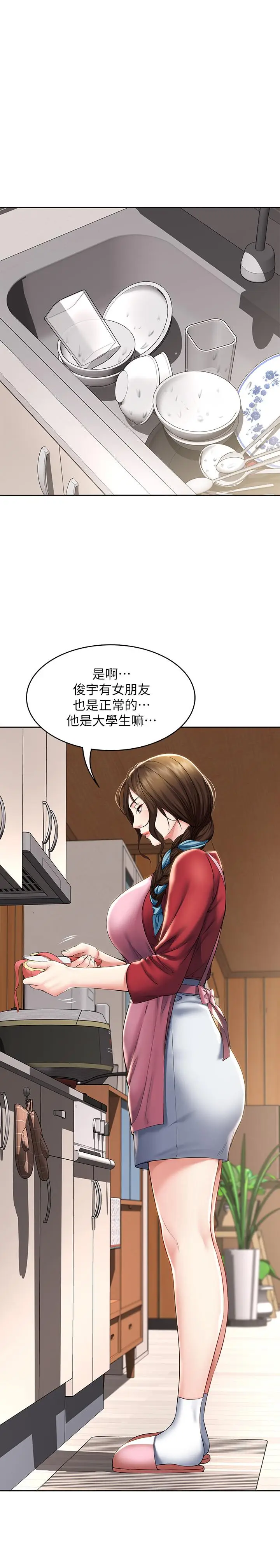 漫画《寄宿日记》第35话第29张图