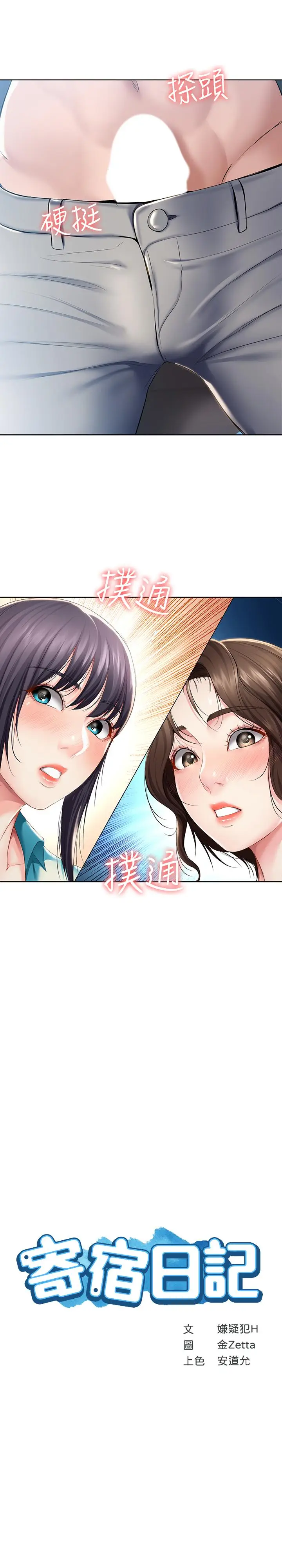 漫画《寄宿日记》第35话第3张图