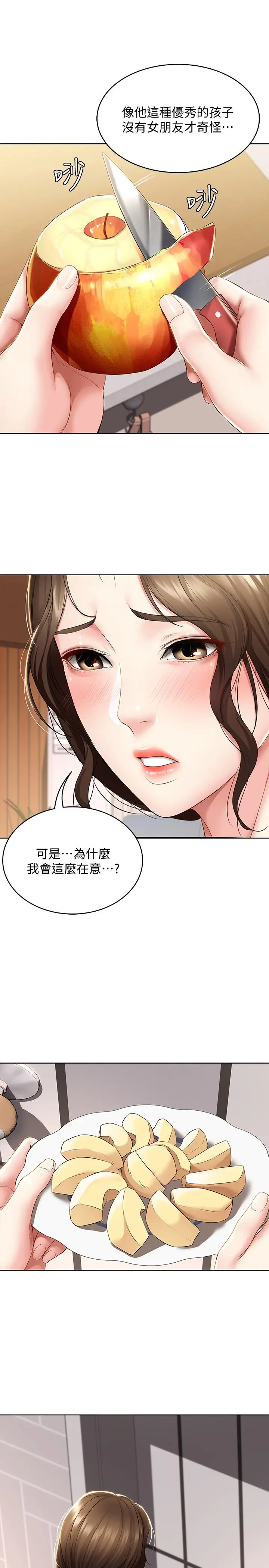 漫画《寄宿日记》第35话第30张图