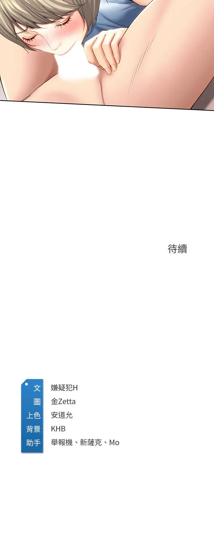漫画《寄宿日记》第35话第33张图