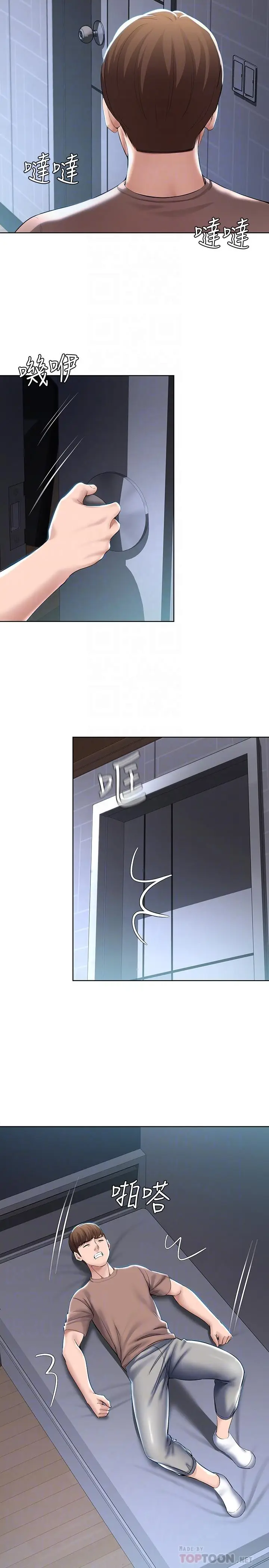 漫画《寄宿日记》第35话第6张图