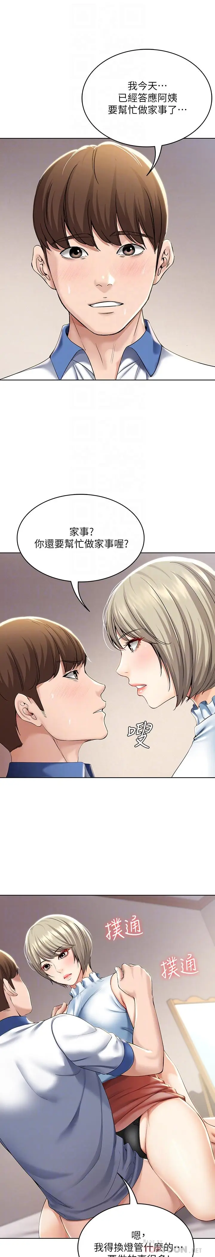 漫画《寄宿日记》第36话第12张图