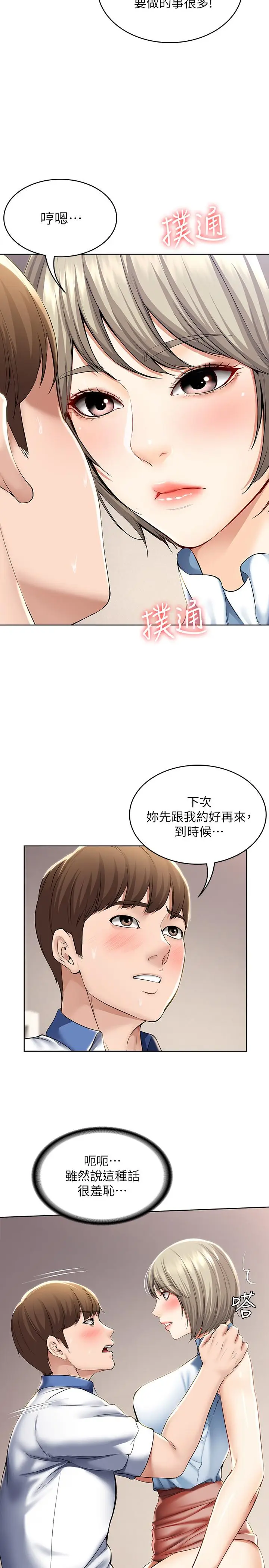 漫画《寄宿日记》第36话第13张图