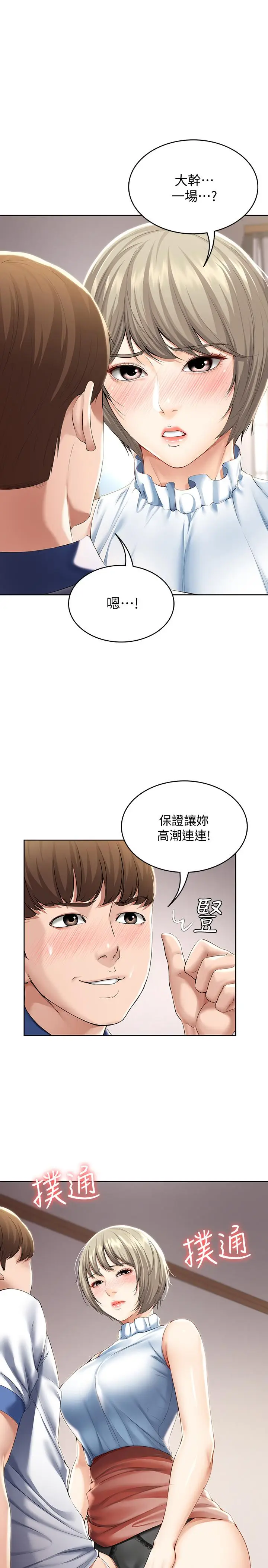 漫画《寄宿日记》第36话第15张图