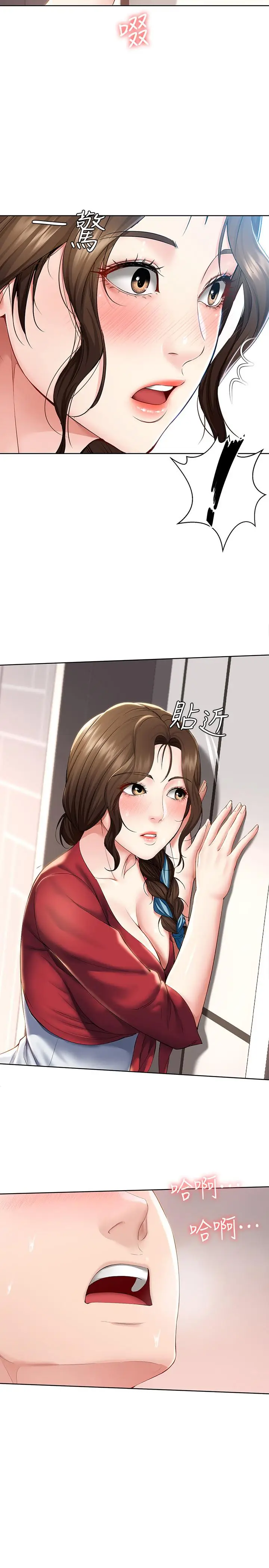漫画《寄宿日记》第36话第2张图