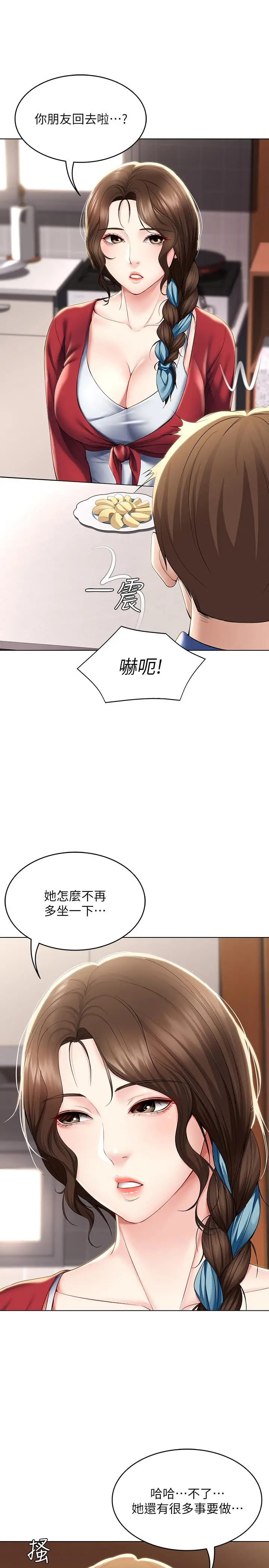 漫画《寄宿日记》第36话第22张图