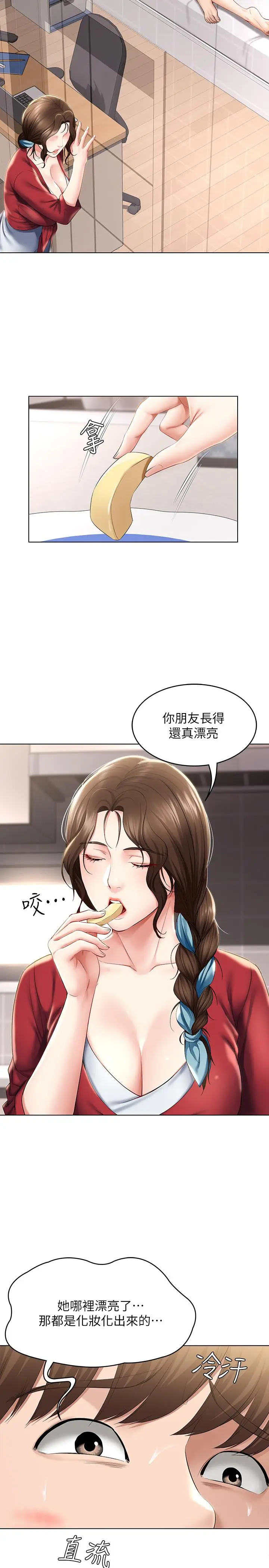 漫画《寄宿日记》第36话第24张图