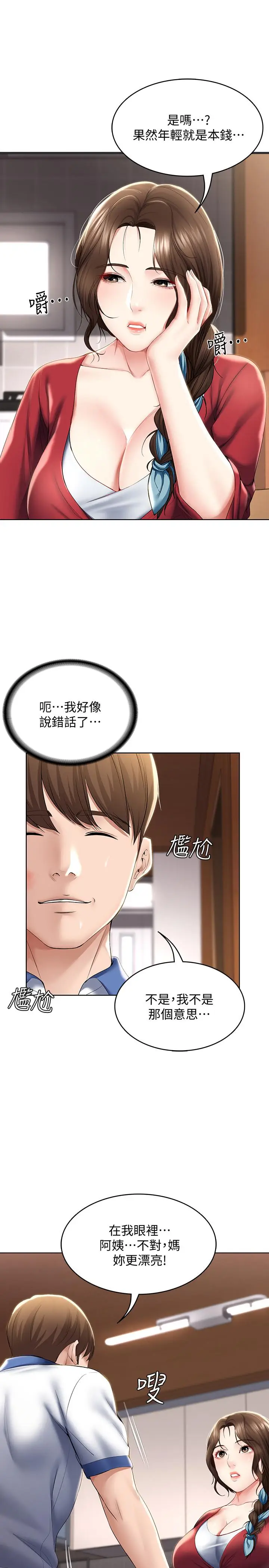 漫画《寄宿日记》第36话第26张图