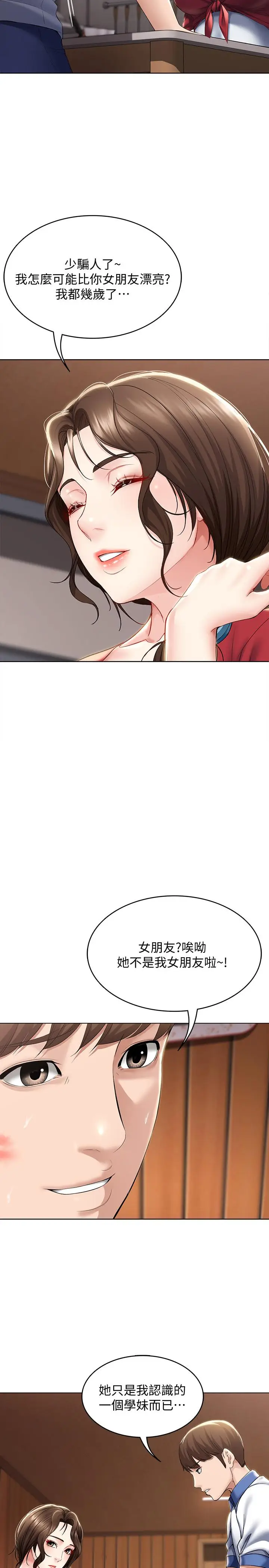 漫画《寄宿日记》第36话第27张图