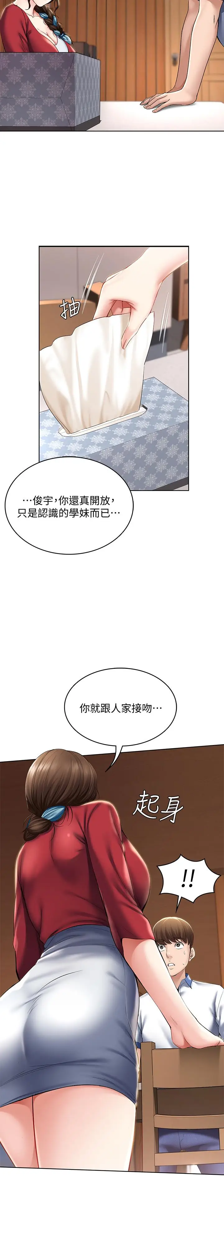 漫画《寄宿日记》第36话第28张图
