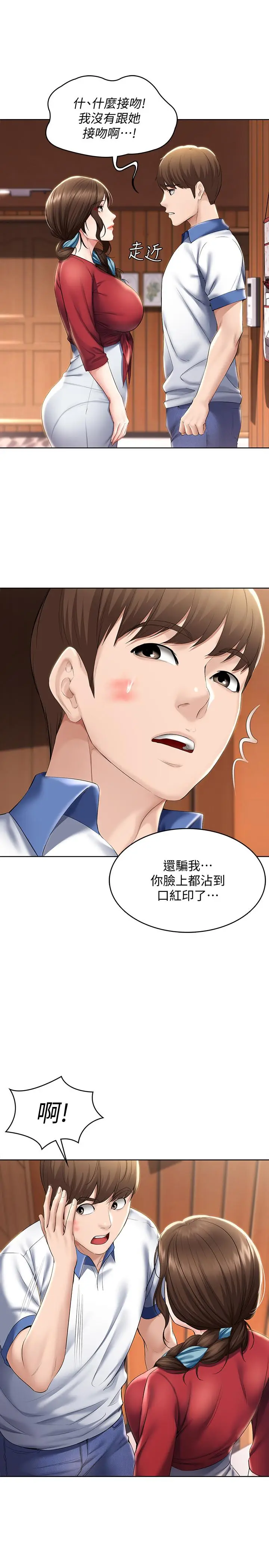 漫画《寄宿日记》第36话第29张图