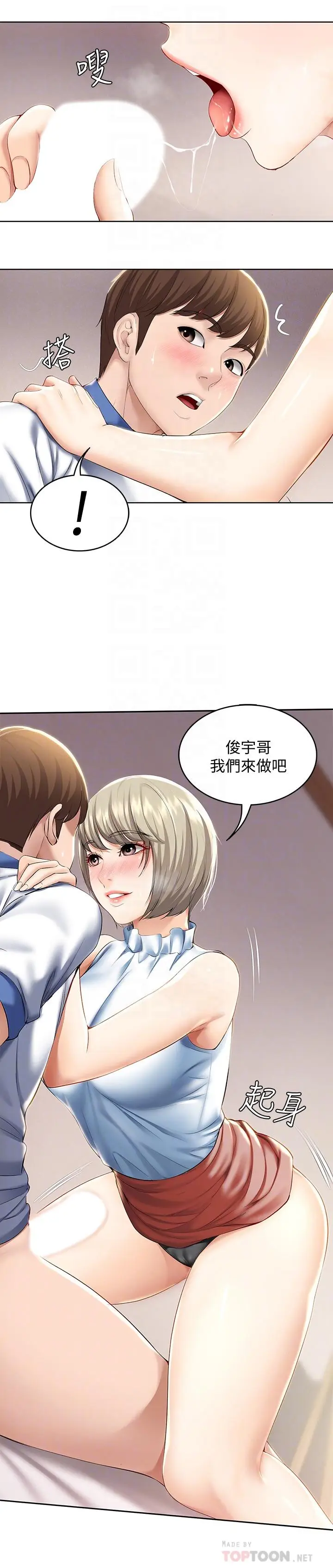 漫画《寄宿日记》第36话第6张图
