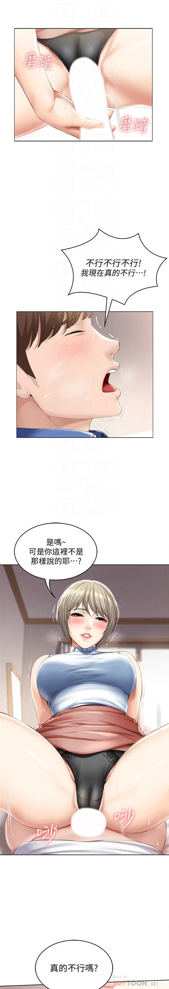 漫画《寄宿日记》第36话第8张图