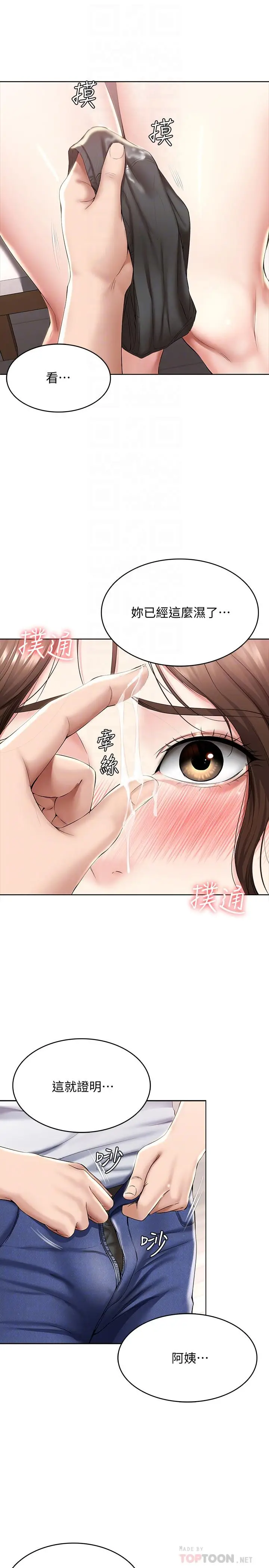 漫画《寄宿日记》第37话第16张图