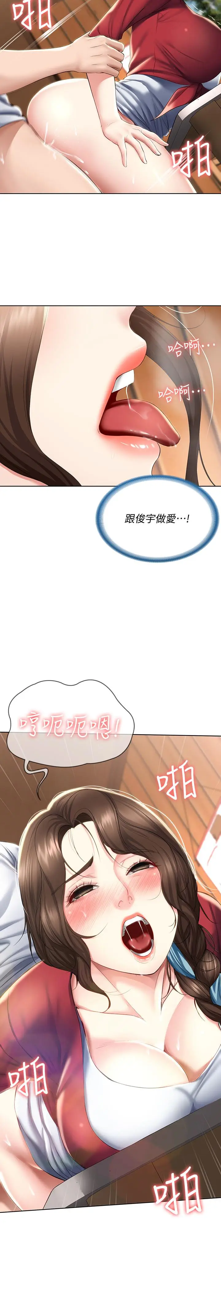 漫画《寄宿日记》第37话第27张图