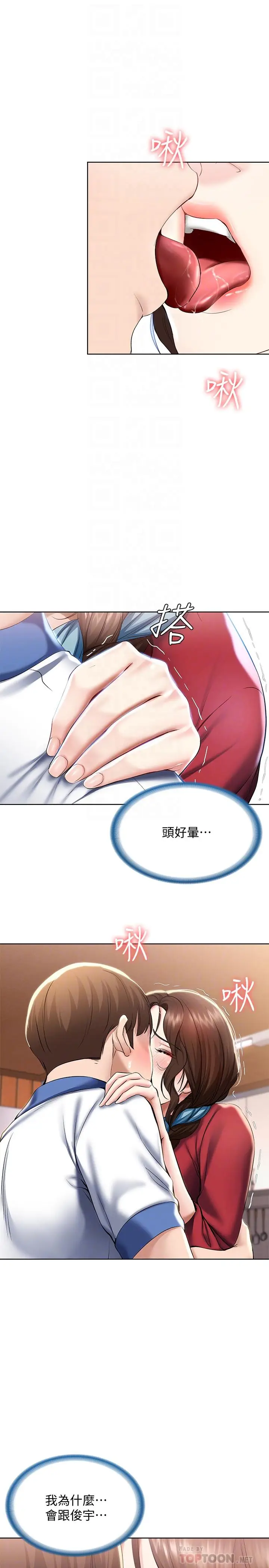 漫画《寄宿日记》第37话第6张图