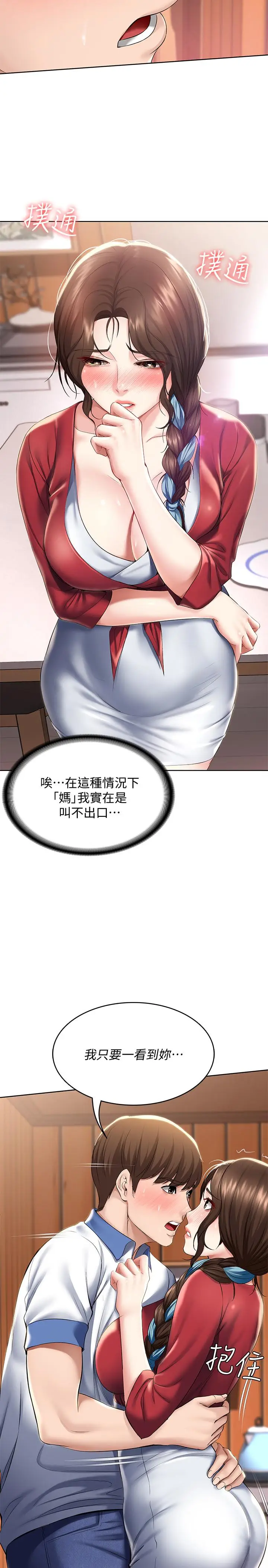 漫画《寄宿日记》第37话第9张图
