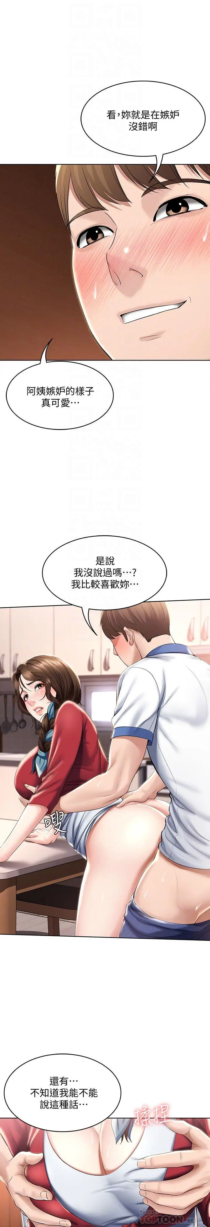 漫画《寄宿日记》第38话第12张图