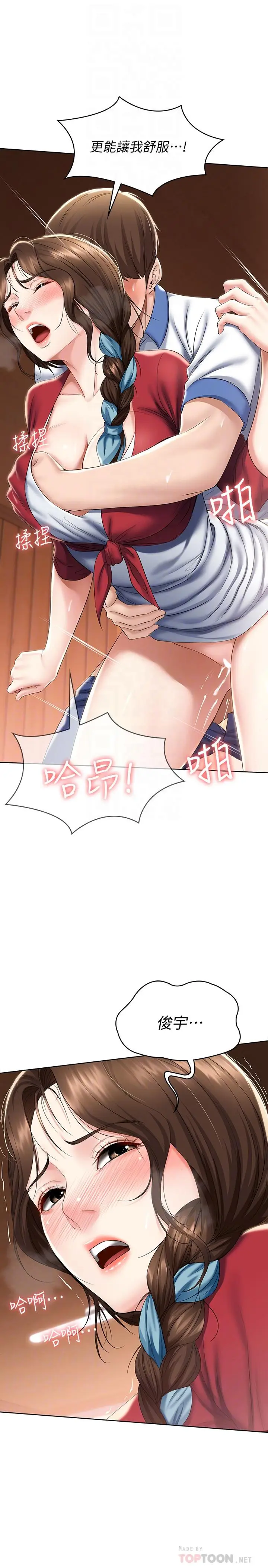 漫画《寄宿日记》第38话第16张图