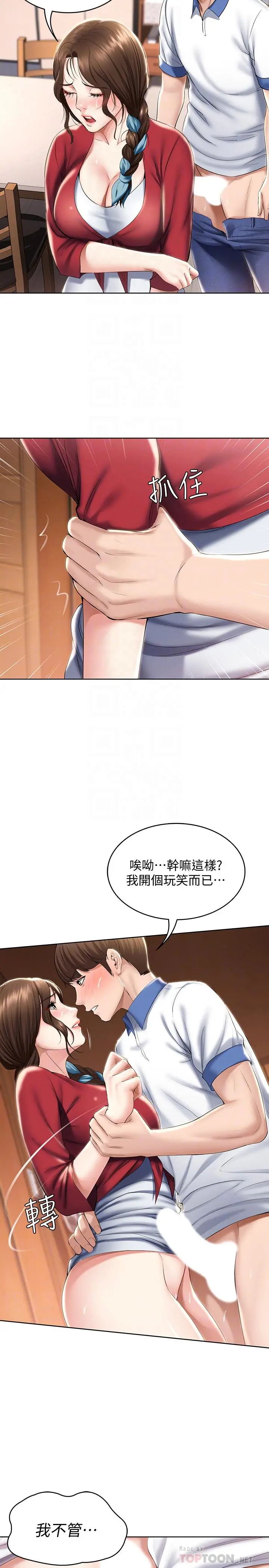 漫画《寄宿日记》第38话第18张图