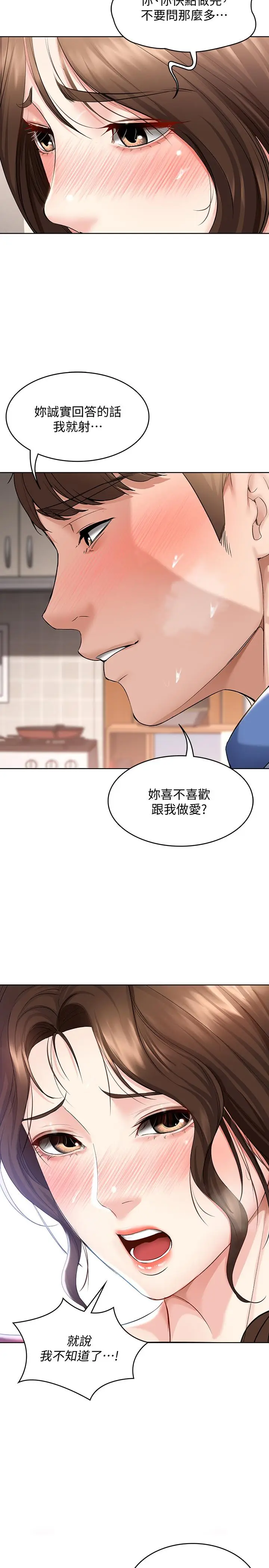 漫画《寄宿日记》第38话第25张图
