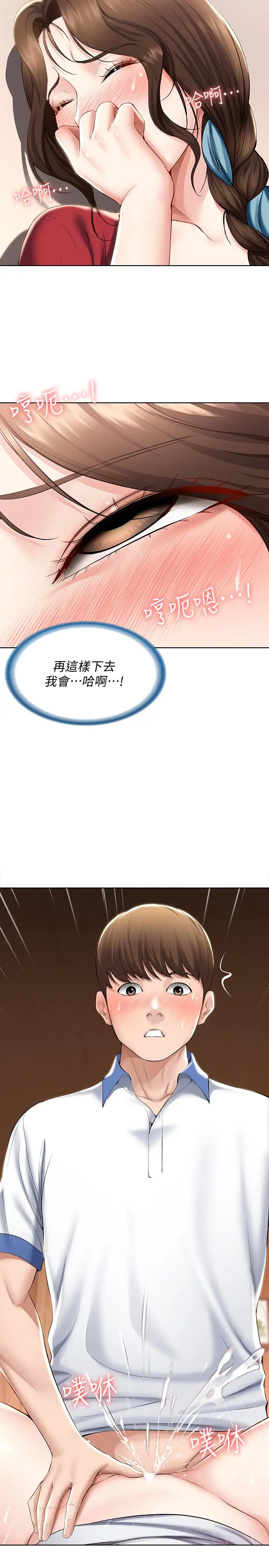 漫画《寄宿日记》第38话第28张图