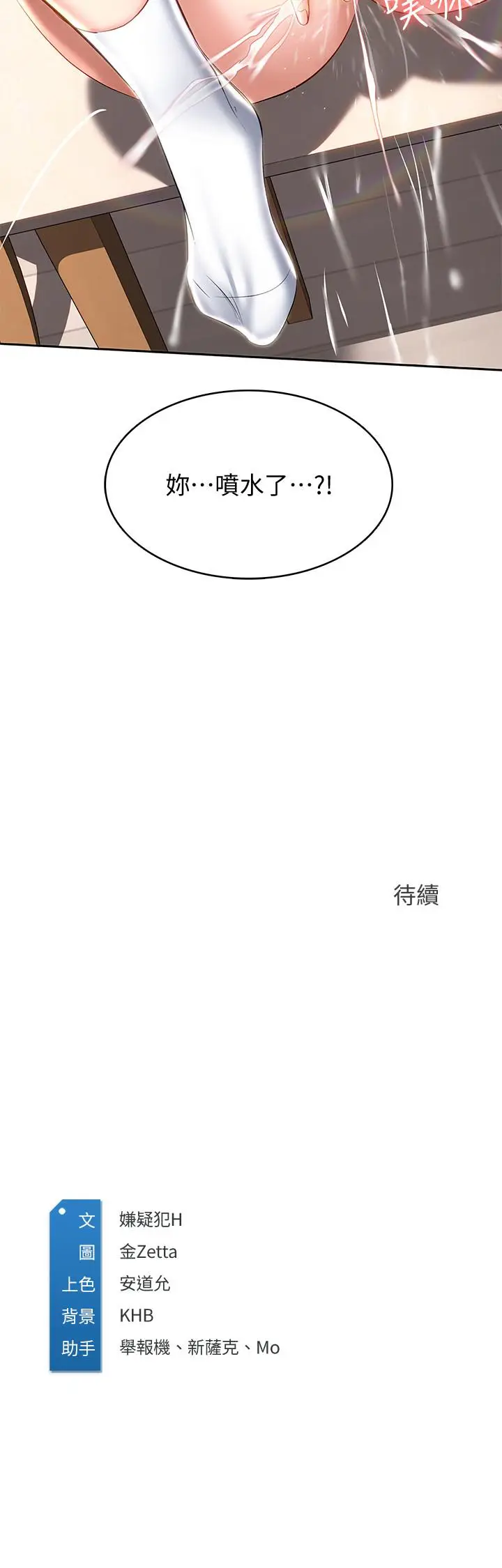 漫画《寄宿日记》第38话第32张图