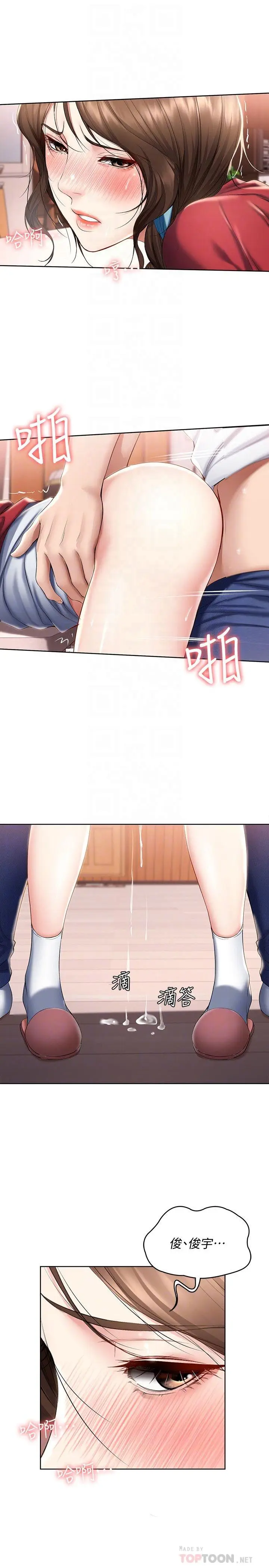 漫画《寄宿日记》第38话第6张图