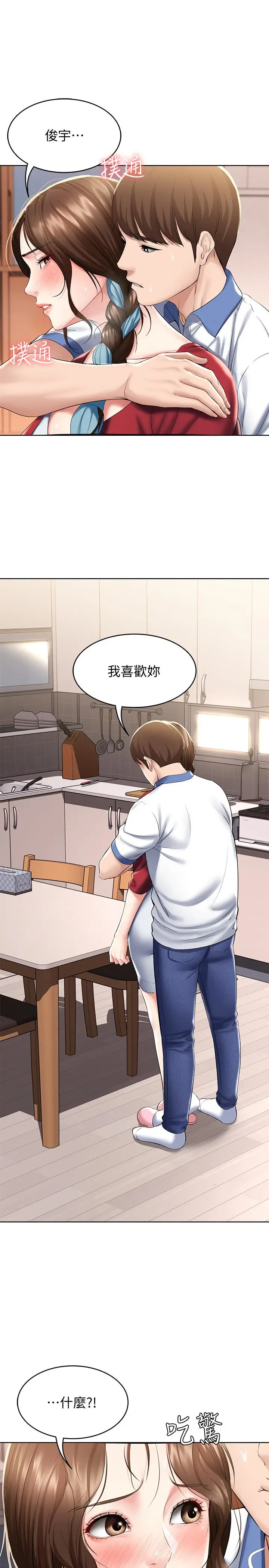 漫画《寄宿日记》第39话第19张图