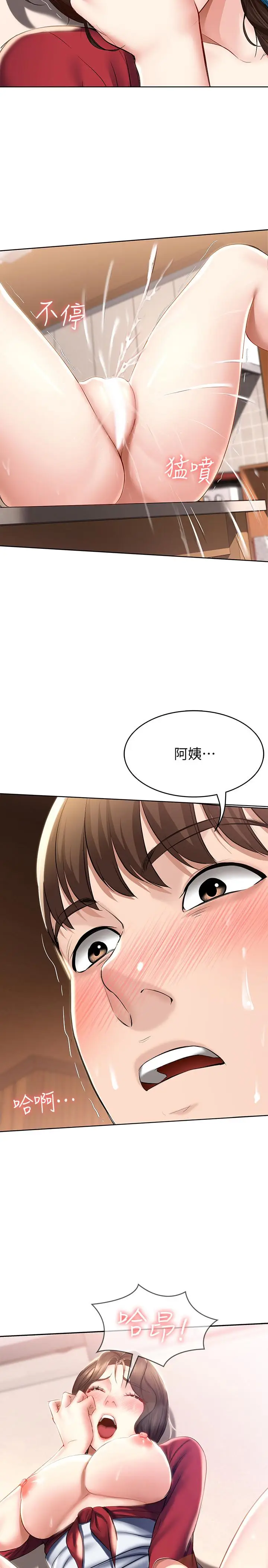 漫画《寄宿日记》第39话第2张图