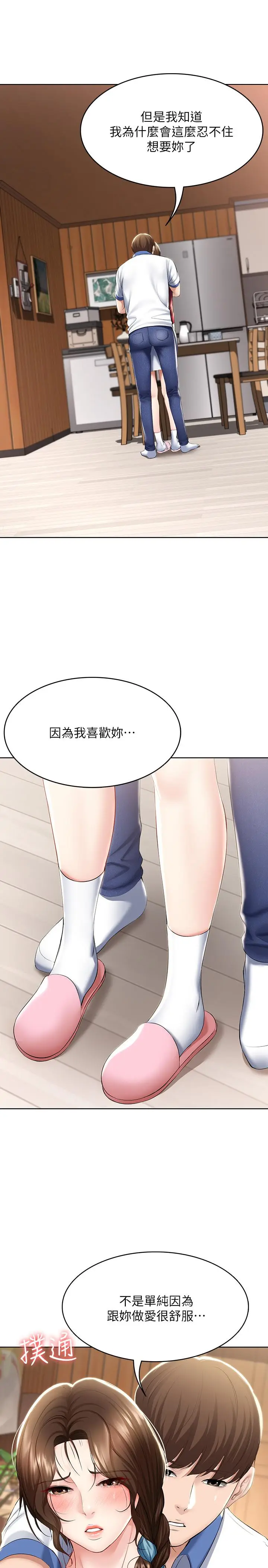 漫画《寄宿日记》第39话第21张图
