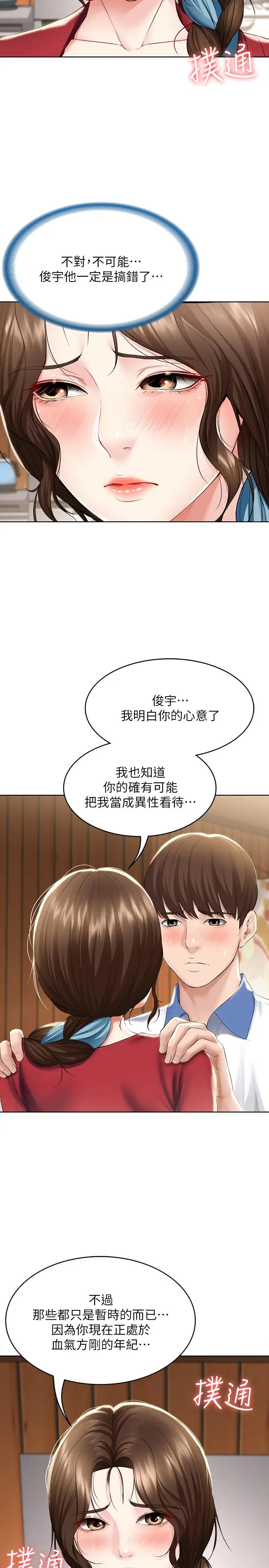 漫画《寄宿日记》第39话第23张图